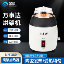 MasterCard NH-360 frame heater glasses processing equipment baking lamp baking lamp glasses glasses frame adjustment