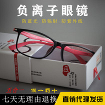 Kang Yi Shi Xin Kang Li negative ion health glasses five-in-one anti-blue mobile phone computer anti-radiation men and women