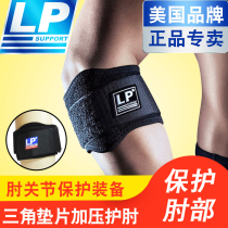 LP professional sports elbow protection elbow joint protection equipment triangle gasket local compression elbow belt basketball tennis elbow