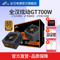 FSP Dazzle GT700 Rated 700W 600W power supply Desktop bronze game diy water-cooled 500W power supply