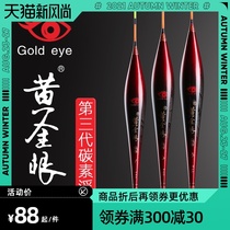  Goldeneye fish float official new carbon high-sensitive crucian carp carp fish float bold eye-catching pool sea float