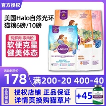 Sensitive stomach halo Natural halo Cat food Soft stool Nemesis Bodybuilding body Chicken seafood Adult cat kitten food