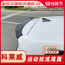 Dedicated Roewe Caleway tail clever modification-free tail top wing fixed wind wing body exterior decorative stickers