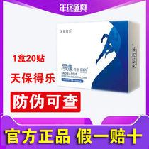 Tianbao de Le male Post (Tianbao Dele) Jin Tian International Snow Lotus Ecological Maintenance Tie Bao de Le