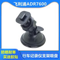 Philips ADR7600 wagon recorder holder suction cup base accessories fixed frame pendant adhesive glue style