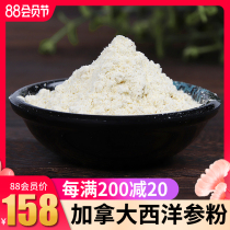 Dexingtang American Ginseng Powder Canadian imported American Ginseng Powder American Ginseng Powder 100g Main Root American Ginseng Powder