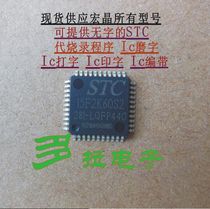 STC Agent STC15F2K60S2-28I-LQFP44 original stock supply macro crystal model