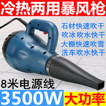 Industrial powerful high-power high-temperature storm gun small hot and cold hair dryer electric heating stone drying snow removal gun