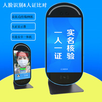 Human ID comparison All-in-one machine Real-name verification Hotel desktop terminal Human ID verification ID card identification system