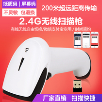 One-dimensional wireless scanning gun laser red light sweeping code gun express special bar code Gun Warehouse entry and exit inventory gun