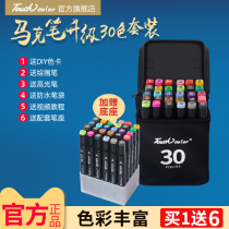 Mark pen set touch30 color students beginner painting design alcohol oily double head animation skin color painting color watercolor pen belt base full set of 1000 colors