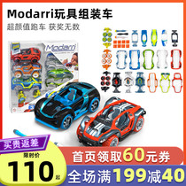 Group mother recommends American Modarri assembly car toy assembly car assembly car toy car boy children disassembly