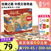 The Rays of the Purse Rays Yoofish Luxury Millennium Silk Road Table Tour Silk Road Children Puzzle Toys 6-year-old parent-child game