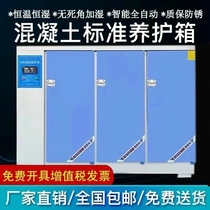 Concrete standard curing box mortar constant temperature and humidity cement insulation cabinet concrete test block standard curing box 40B60B90b