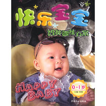 Genuine brand new} Happy baby intelligent training program(0-1 years old) Yi Lei China Population Publishing House