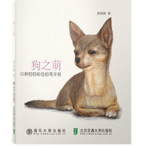 Genuine Books) Dogs Meng Zhang Hengguo Beijing Transportation Publishing House