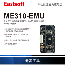 Eastsoft carrier spot ME310-EMU emulation head with ES10M to achieve OTP chip simulation