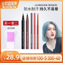 Akagi Gangxian akf eyeliner pen lying silkworm color waterproof not easy to dizziness long-lasting slender Liquid Pen beginner female