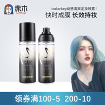 Akagi Gangxian colorkey Kolaqi Ding makeup spray durable waterproof and sweatproof fog surface 100ml increased packaging