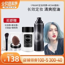 Akagi Gangxian Bai Ruimei makeup spray rcma powder combination set durable oil control matte waterproof without makeup