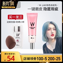  Akagi Gangxian wlab Makeup primer Isolation makeup cream Oil control w lab invisible pores bottoming concealer brightening n