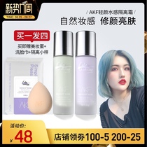 Akagi Gangxian akf cream makeup primer Moisturizing oil control concealer Invisible pores brightening skin tone primer female