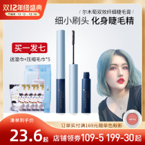 Akagi Gangxian beauty makeup Er Wood mascara female waterproof slender curl long lasting not easy to get off makeup