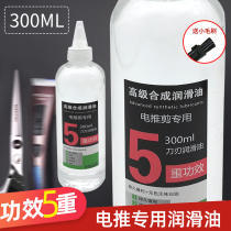 Special lubricating oil for electric hair clippers electric clippers electric clippers oil scissors Shaver maintenance lubricating oil