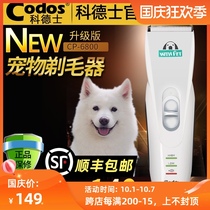 Codace CP-6800 pet electric clipper professional dog shaving machine face foot pedicer hairdresser