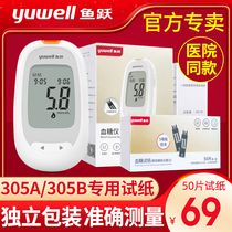 Fish jump 305AB blood sugar tester household blood sugar test strip high precision blood sugar detection instrument