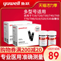 Yuyue blood glucose meter household test strip 100 pieces Universal 510 520 530 type send password card send blood collection needle