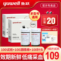 Yuyue blood glucose tester 100 pieces of test strip 580 590 general medical free-to-adjust code High-precision household