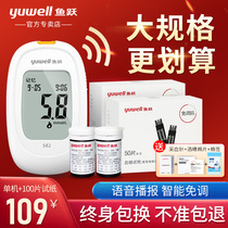Fish jump blood sugar tester household automatic 582 type blood sugar test strip 100 piece universal non-adjustment code needle