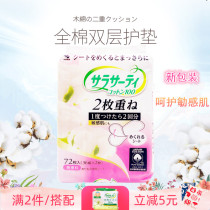 Japan imported Kobayashi ultra-thin sanitary pad female breathable double sanitary cotton non-fragrance 72 pieces