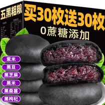 Five black mulberry purple rice cracker snack meal replacement whole box breakfast food purple rice biscuit 0 sucrose added coarse grain bread
