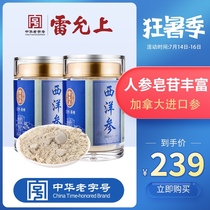 Lei Yun Shang American Ginseng Powder 90g (45g*2 bottles) Canadian Imported American Ginseng Non-American Ginseng Sliced Lozenges