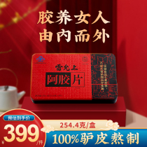 Lei Yunshang donkey-hide gelatin block Dong'a origin official flagship store pure donkey skin donkey-hide gelatin cake solid yuan paste raw materials