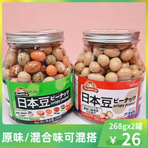 New gluttonous Japanese beans 268G * 2 cans of fish skin peanut beans original mixed flavor after 80 nostalgic casual snacks