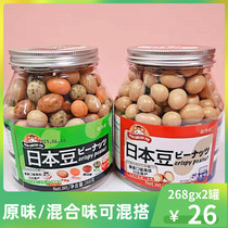 New gluttonous Japanese beans 268G * 2 cans of fish skin peanut beans original mixed flavor after 80 nostalgic casual snacks