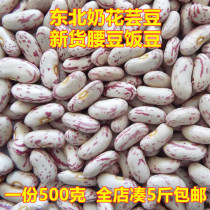In 2020 new flowers kidney beans Northeast farmers milk flowers Rice Beans porridge kidney beans green beans 5kg