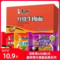 Master Kong instant noodles classic series braised beef old altar Pickles noodles spicy beef bags 24 packs
