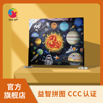 3D-JP 120 Pieces Childrens puzzle Plastic puzzle Plane Puzzle Eight planets T1053