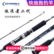 ECOODA Ikoda EPJ vagrants second generation single fast pumping light iron plate pole 1 52M-1 6m pole