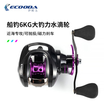 ECOODA Ikoda drip wheel boat fishing EBS10 fishing power sea fishing reel magnetic brake Luya