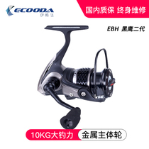 ECOODA Iku da EBH Black Hawk second generation 1500-5000 metal spinning wheel sea fishing boat fishing Road Asian fishing reel
