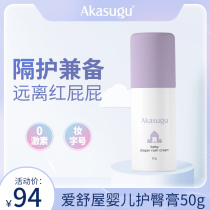 Akasugu Love Shu Uk Baby Hip Care Cream Freshmen Baby Protection Red Fart Stock Cream Nascent Care Special PP Paste
