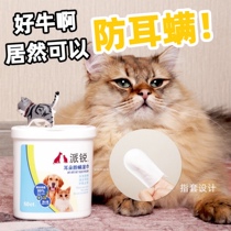 Second piece 8-fold finger-stall pet to ear mites wet wipes eyes to tear-mark anti-inflammatory and bacteriostatic deodorant ears clean cat