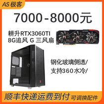  Kengsheng RTX3060TI 8G chasing wind G three-fan game gaming host b station AS geek