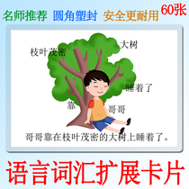 Childrens vocabulary expansion training baby looks at the picture learn to speak write a card read the picture read the language developmental delay