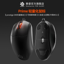 (69g lightweight) Steelseries Cyrus Prime game mouse cable e-sports Home Office computer csgo Jedi survival eating chicken LOL Professional career